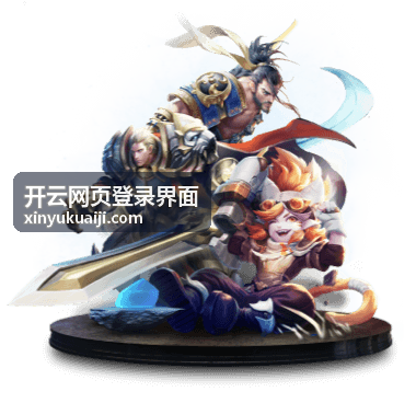 开云网页登录界面扫码登录方式说明
